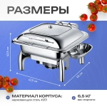 Чафинг-диш Crazy Pan CP-CHD017S серебро,