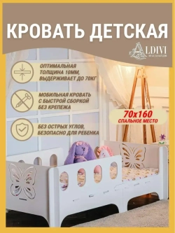 Кровать детская с бортиком 160x70