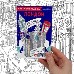 Карта-раскраска «Лондон»