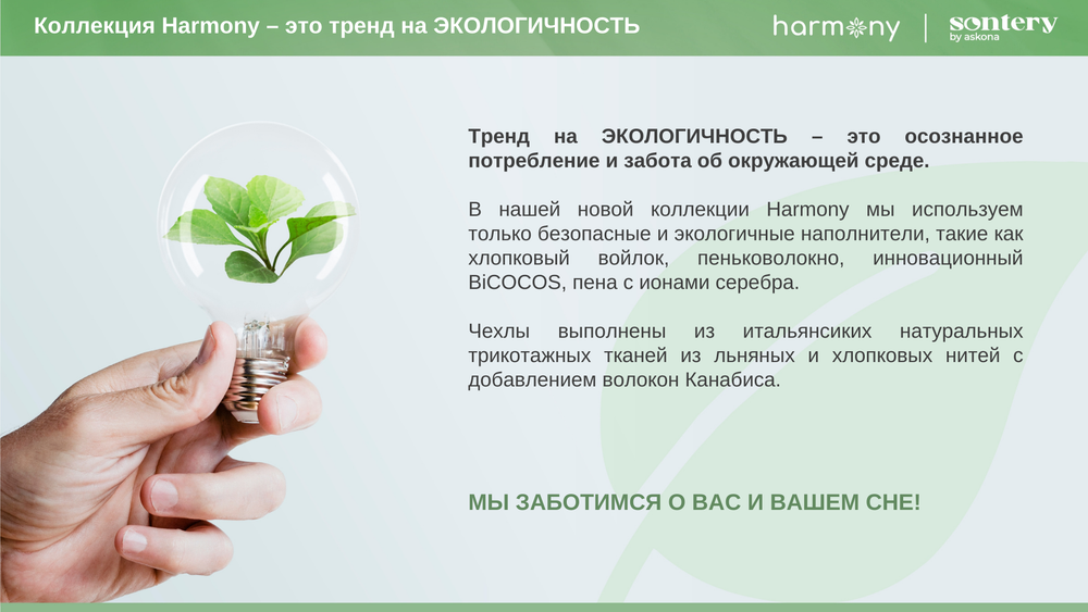 Матрас Askona HARMONY Energy h≈23см