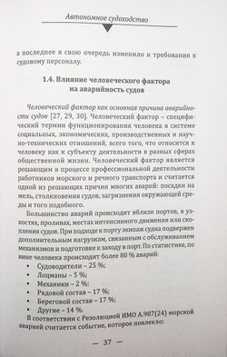 Автономное судоходство