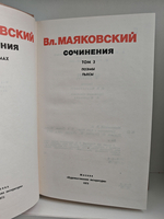 В. В. Маяковский. Сочинения в 3 томах (комплект из 3 книг)