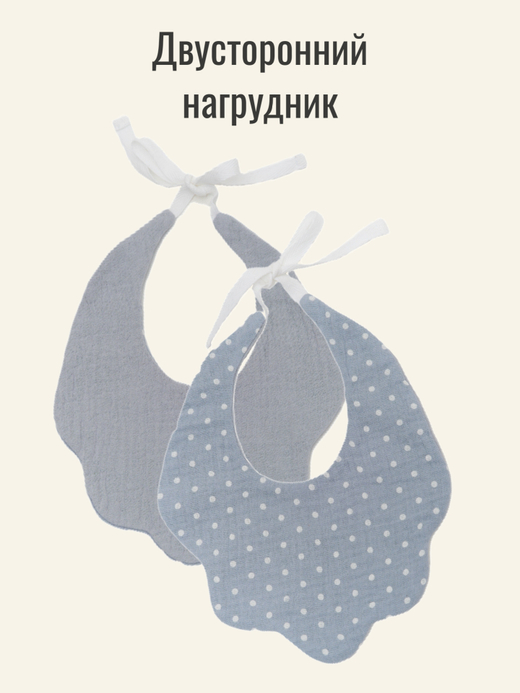 Нагрудник Голубая лагуна с горохом