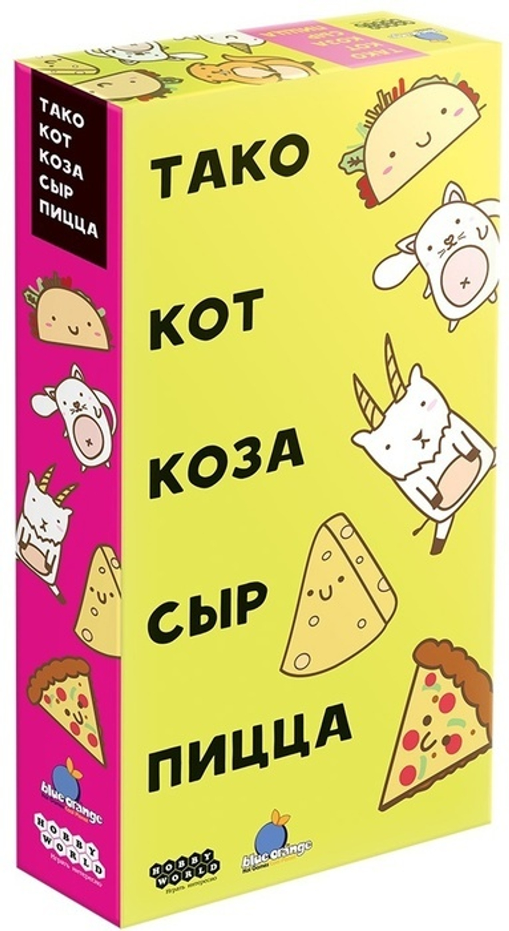 Тако, Кот, Коза, Сыр, Пицца