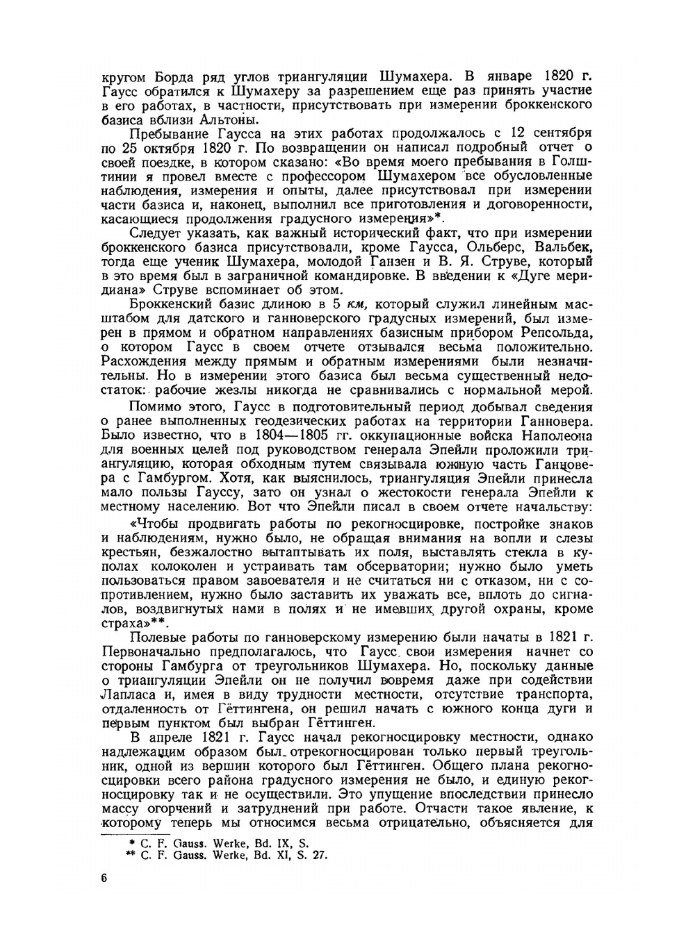 Избранные геодезические сочинения. Том 2. Высшая геодезия | Г.В. Багратуни; К.Ф. Гаусс; М.Л. Рудштейн