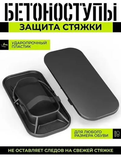 DAZtools Бетоноступы для стяжки обувь для стяжечника