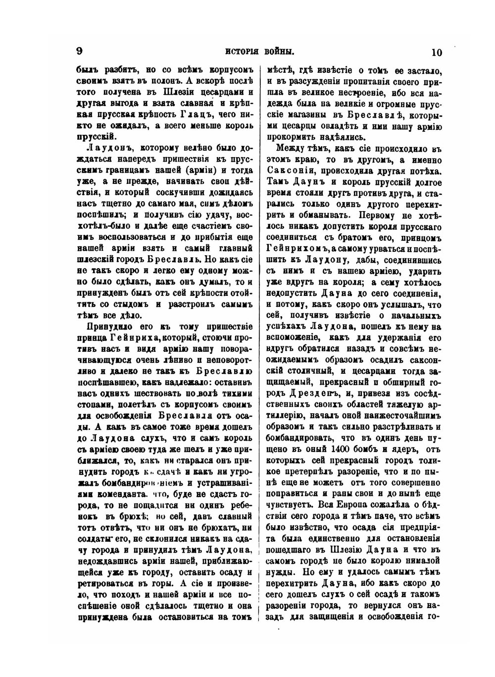 Жизнь и приключения Андрея Болотова описанные самим им для своих потомков. Том 2. 1738-1793 | А. Т. Болотов