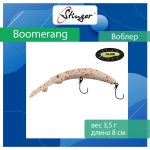 Воблер Stinger Boomerang 35-80F, Truffle