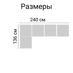 Угловой диван под ротанг Калифорния “California“ 240х136 см арт.80497-1П с подушками