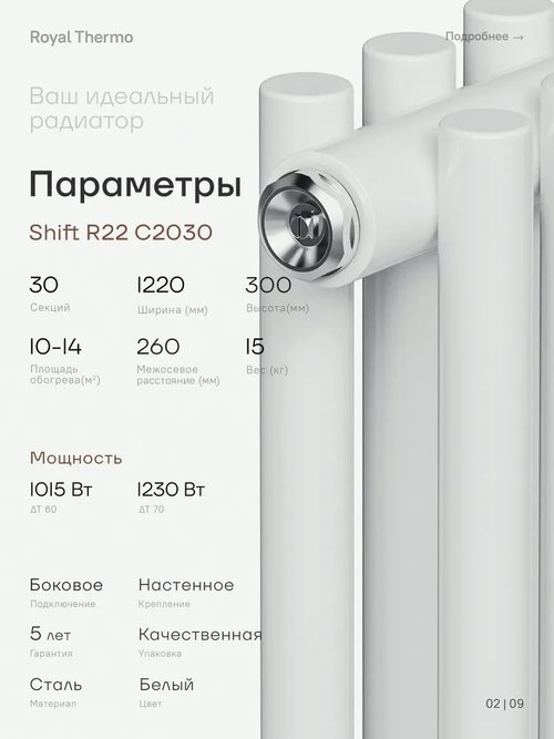 Дизайн-радиатор Royal Thermo SHIFT_R