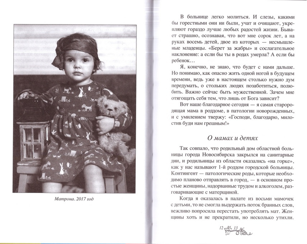 Самый счастливый крест: откровенные рассказы многодетной матушки