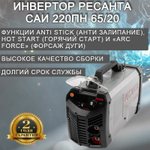 Сварочный аппарат инверторный Ресанта САИ-220ПН (ММА, 220 А, ПВ - 70%)