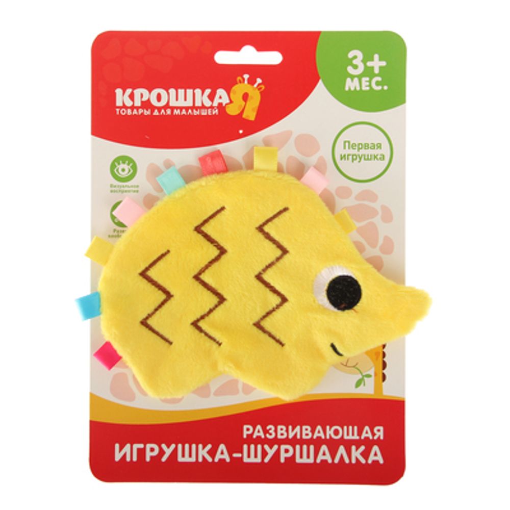 Крошка Я развивающая игрушка-шуршалка Ёжик