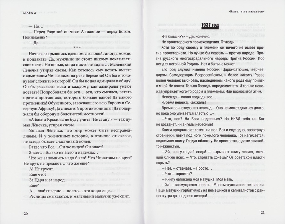 Священномученик Серафим (Чичагов). Дворянин, офицер, митрополит. Татьяна Шипошина