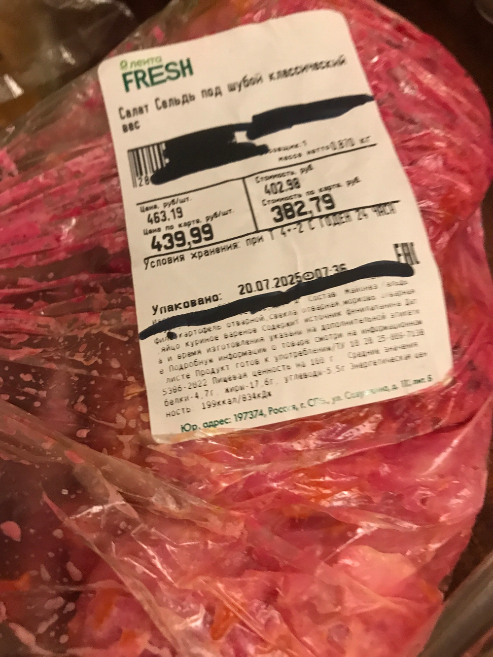 Салат сельдь под шубой 870г