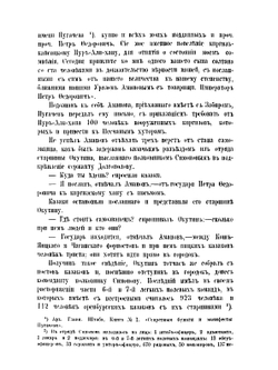 Пугачев и его сообщники. Том 2 | Н. Ф. Дубровин