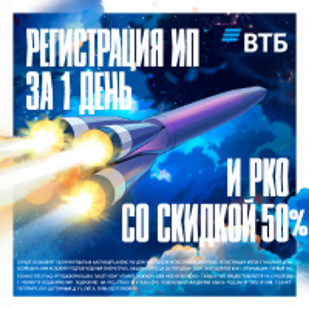Регистрация ИП в ВТБ