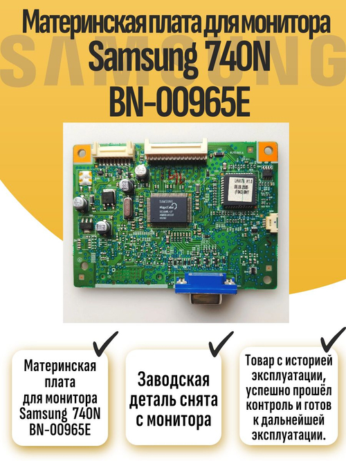 Материнская плата для монитора Sams 740N BN-00965E