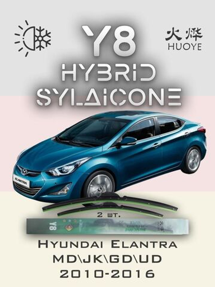 Щетки стеклоочистителя HUOYE Y8 650/350 мм на Hyundai Elantra | Hook/J-Hook