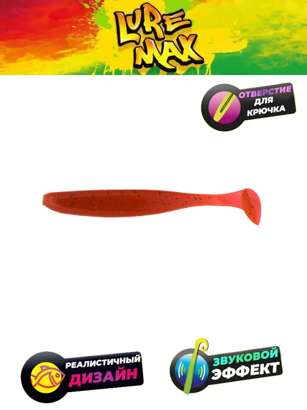 Мягкая приманка LureMax SLIM SHAD