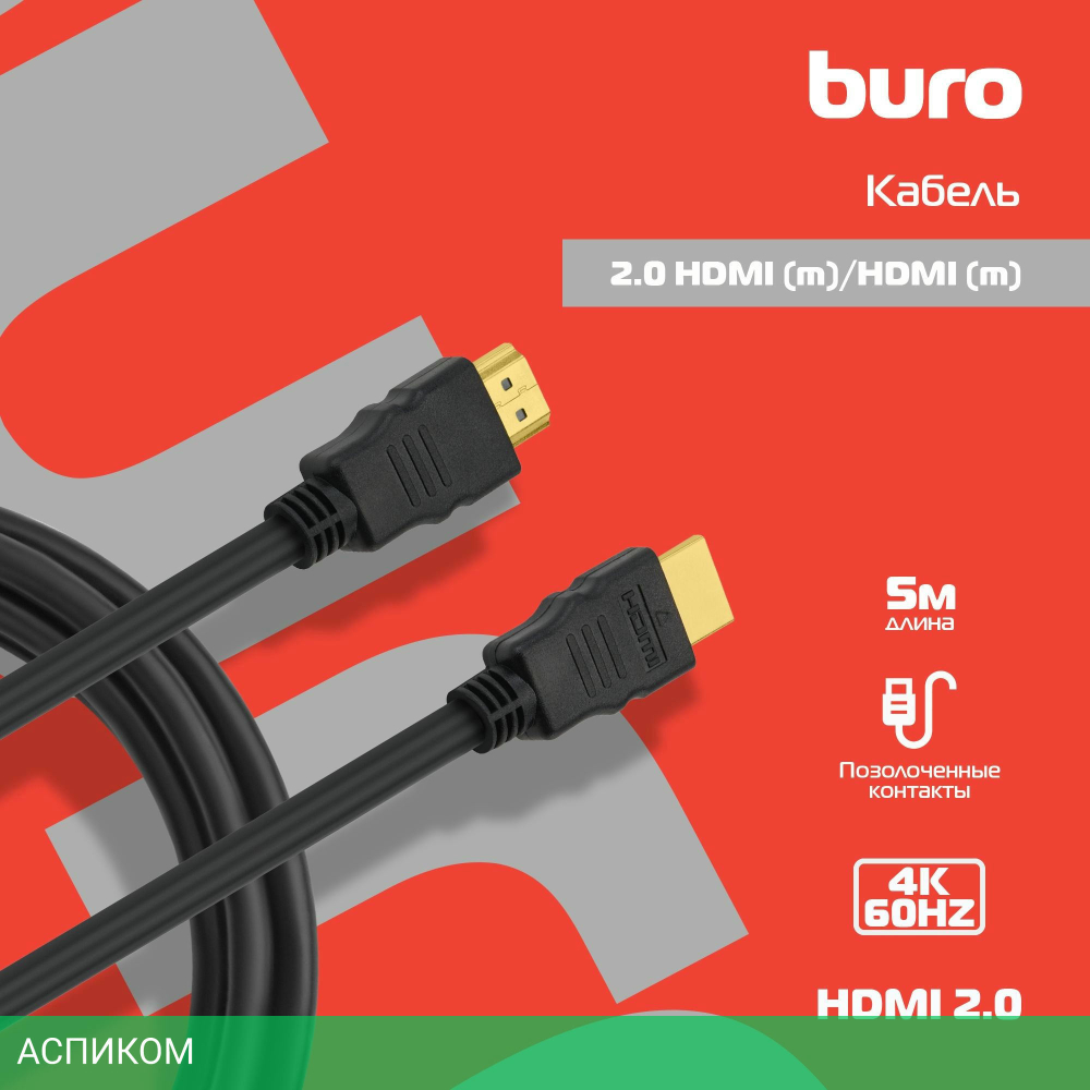Кабель Buro HDMI (m)/HDMI (m) 5м позолоченные контакты черный (BHP HDMI 2.0-5)