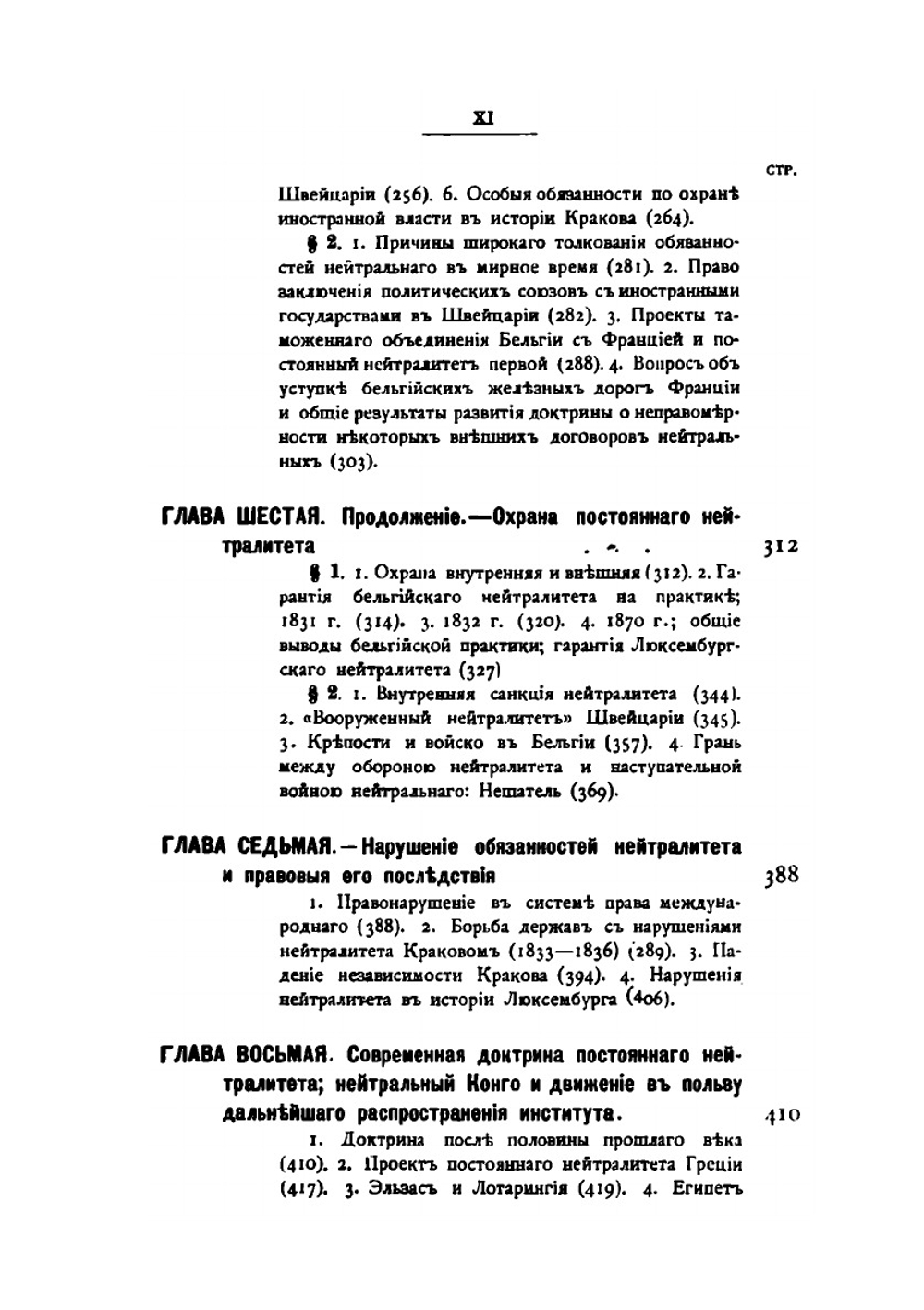 Постоянно нейтральное государство | Б.Э. Нольде