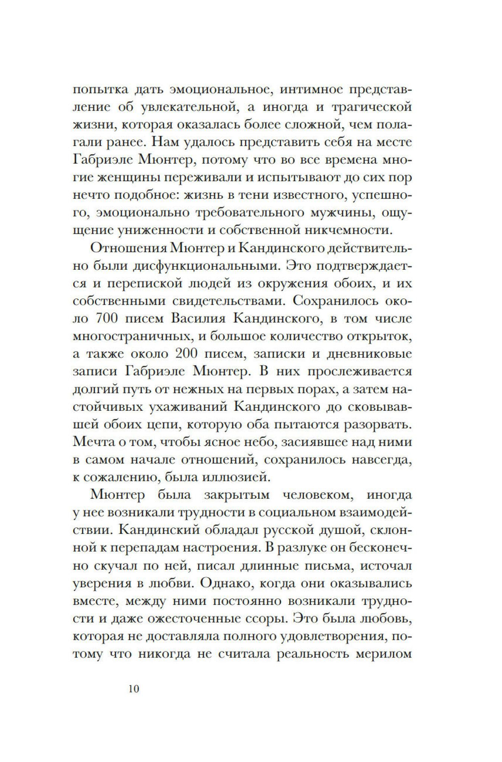 Кандинский & Мюнтер. Сила цвета и роковой любви