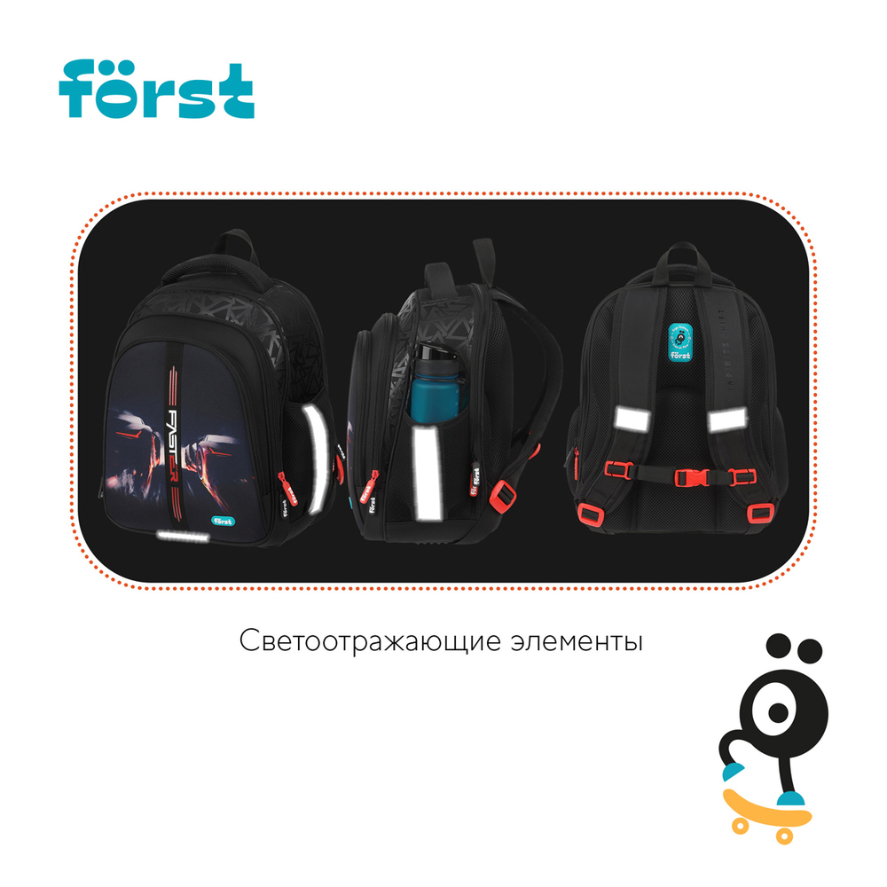 Ранец Först F-Base "Faster" 36*29*17см, 3 отделения, 2 кармана, анатомическая спинка