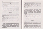 Псалтирь и каноны по усопшим: мг., газ. (Терирем)
