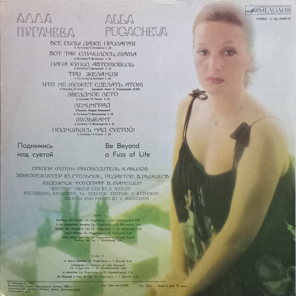 Алла Пугачева / Поднимись Над Суетой (LP)