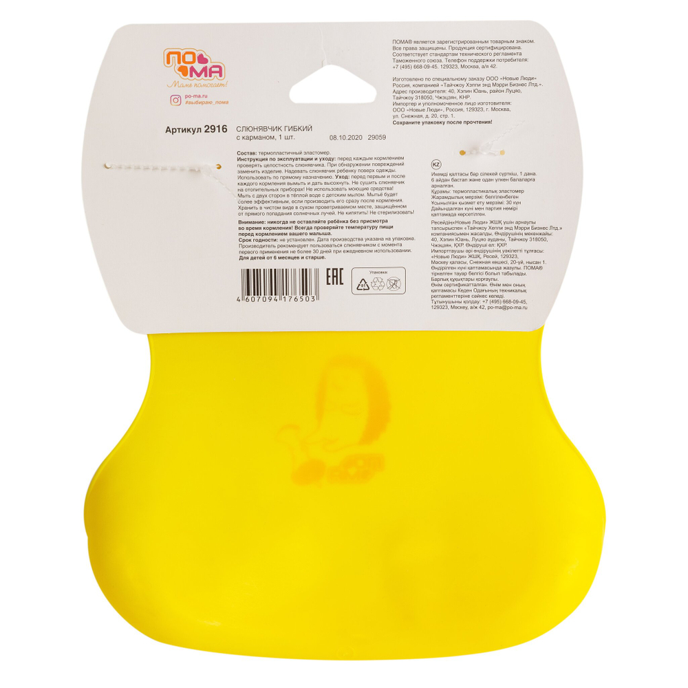 Слюнявчик гибкий с карманом 1 шт. ПОМА с 6 месяцев, жёлтый