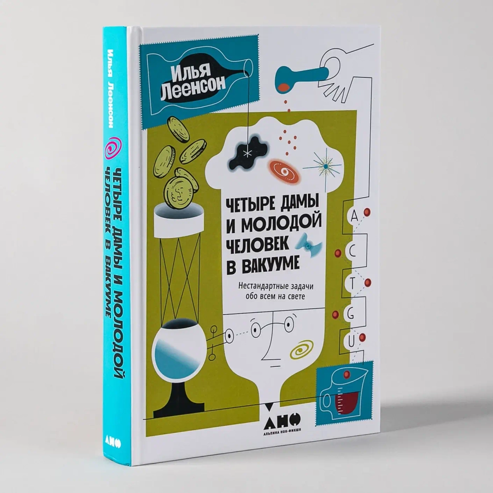 Четыре дамы и молодой человек в вакууме