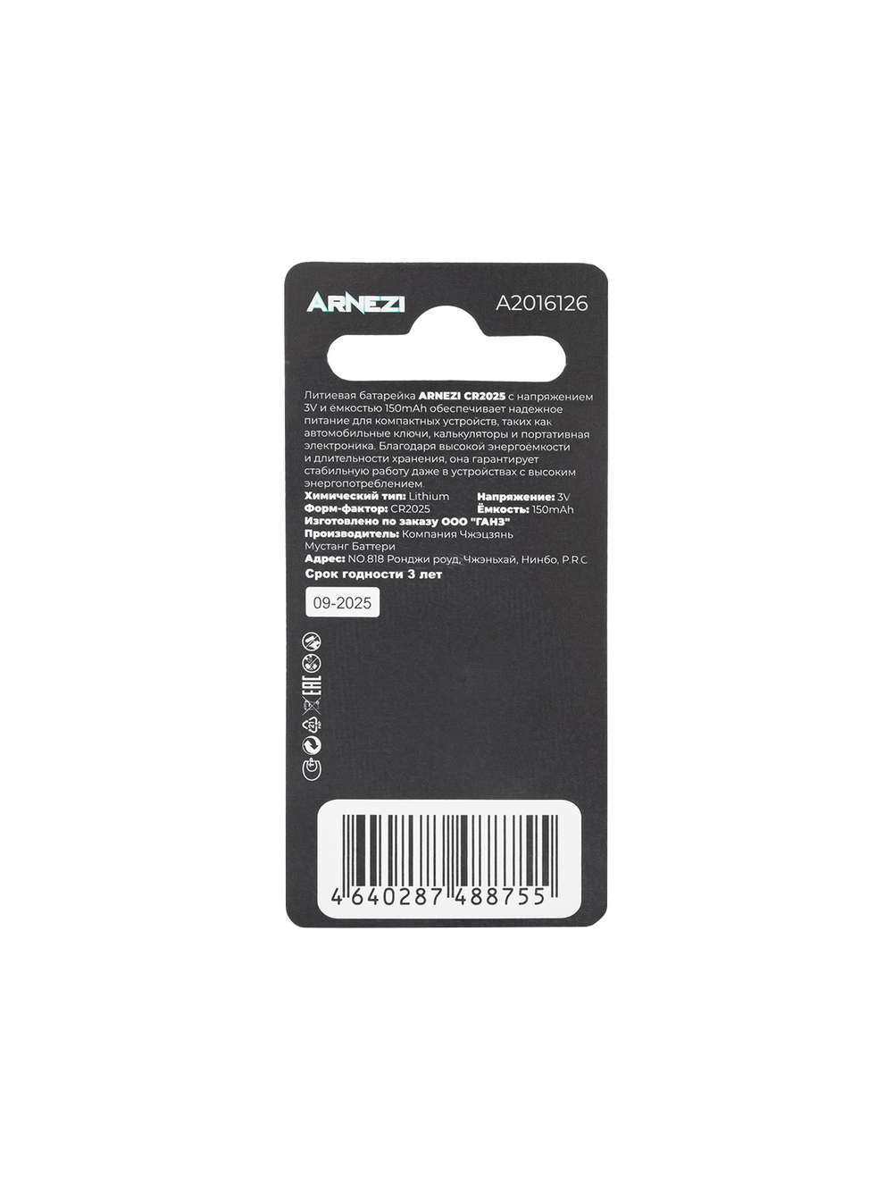 Батарейка литиевая ARNEZI CR2025 150mAh 3V (1 шт) A2016126