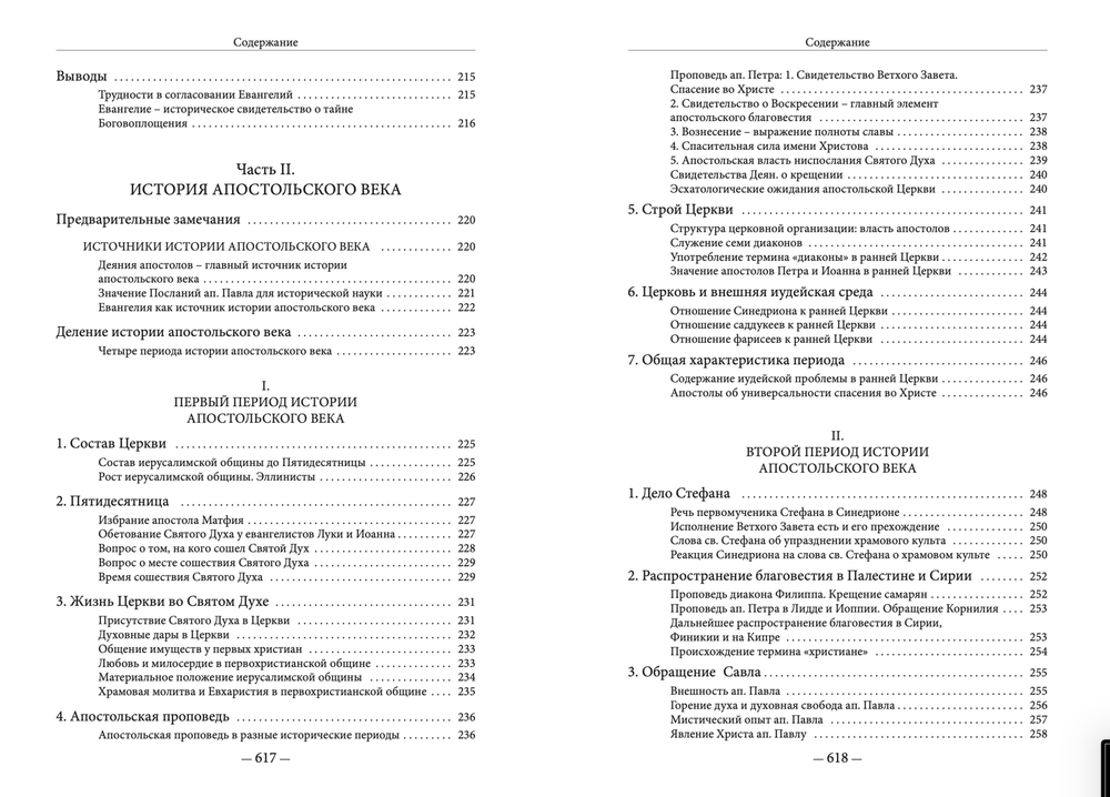 Христос и первое христианское поколение