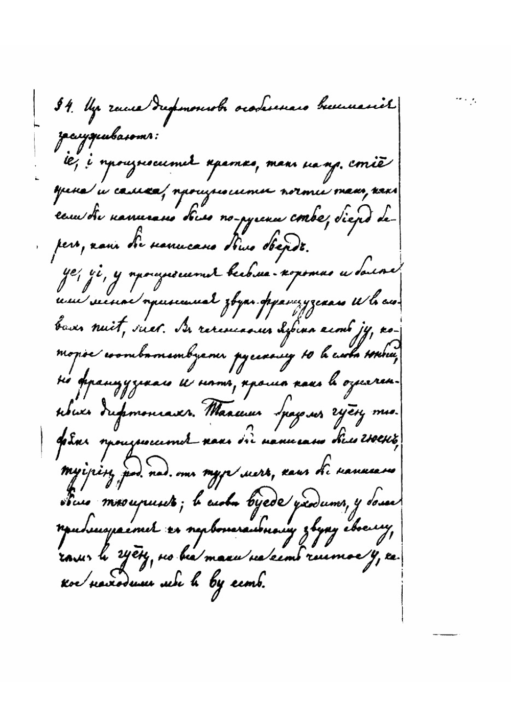 Этнография Кавказа. Языкознание. Чеченский язык | Услар Петр Карлович