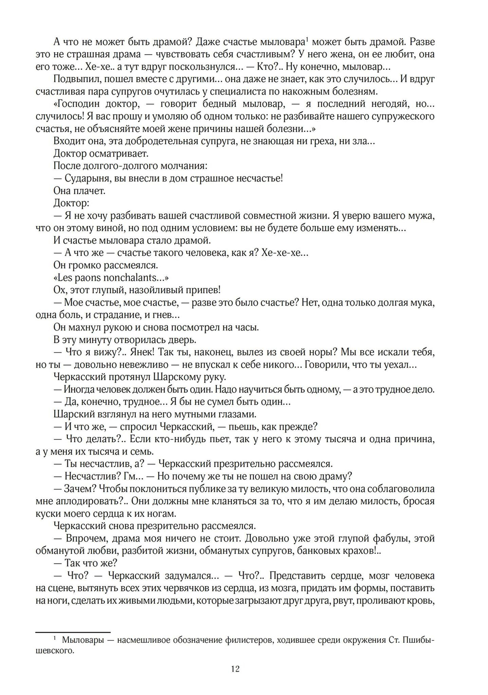 Станислав Пшибышевский. СОБРАНИЕ СОЧИНЕНИЙ. Том 3