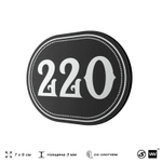 Номерок на дверь квартиры 220, для кабинета, офиса, шильдик 9 х 7 см, черный, Айдентика Технолоджи