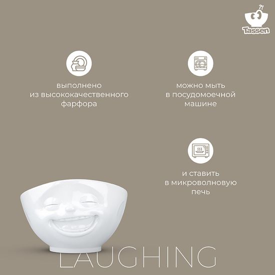 Чаша laughing, 1 л, белая