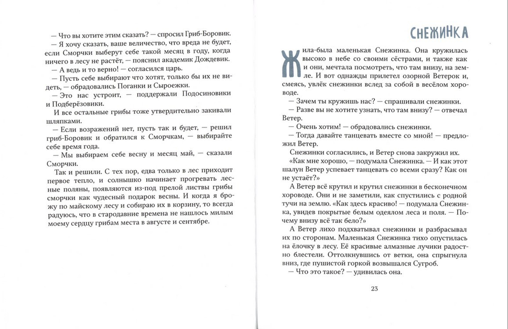 Рецепт волшебной палочки. Сказки. Константин Певцов