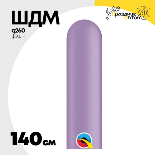 ШДМ Q260 Фэшн 140 см (Фиолетовый)