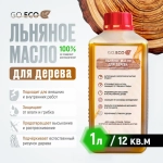 Светлое Льняное масло для дерева 1 литр