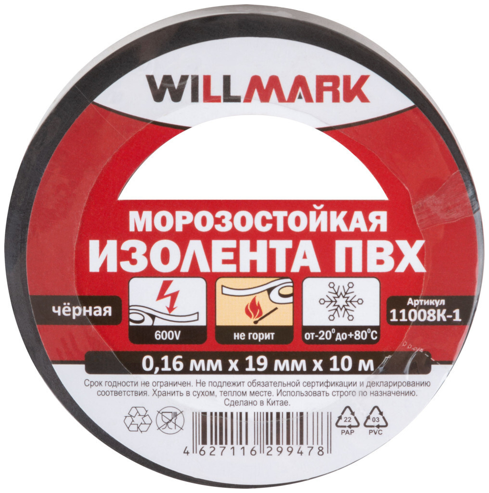 Изолента ПВХ самозатухающая willmark 19 мм х 0,16 мм х 10 м ( черная ) 11012
