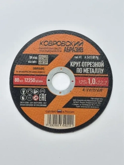Ковровский Абразив Круг отрезной 125 x 1.0 x 22; №1