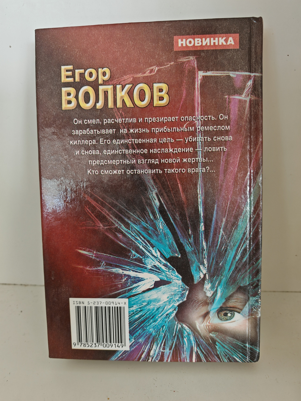 Предсмертный взгляд