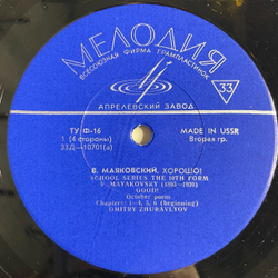 Винтажная виниловая пластинка LP Владимир Маяковский Поэма Хорошо (СССР 1969)