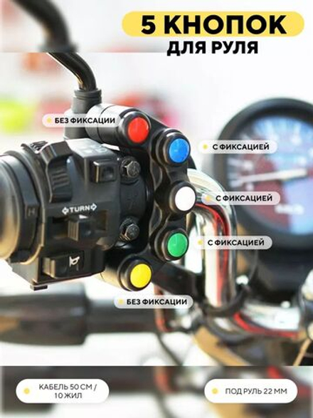 Блок из 5 кнопок для руля мотоцикла, электросамоката