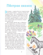 Пестрая сказка. Наталья Абрамцева