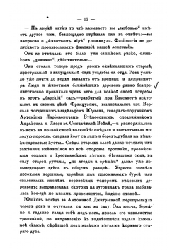 Бездна. Правдивая история. Часть 1 | Маркевич Болеслав Михайлович