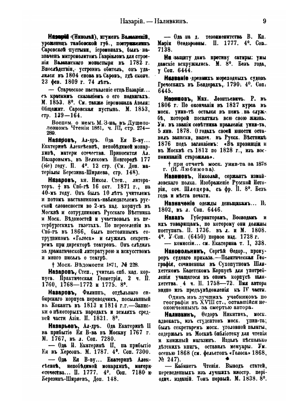 Справочный словарь о русских писателях и ученых умерших в XVIII и XIX столетиях и список русских книг с 1725 по 1825 г. Том 3 | Г. Н. Геннади