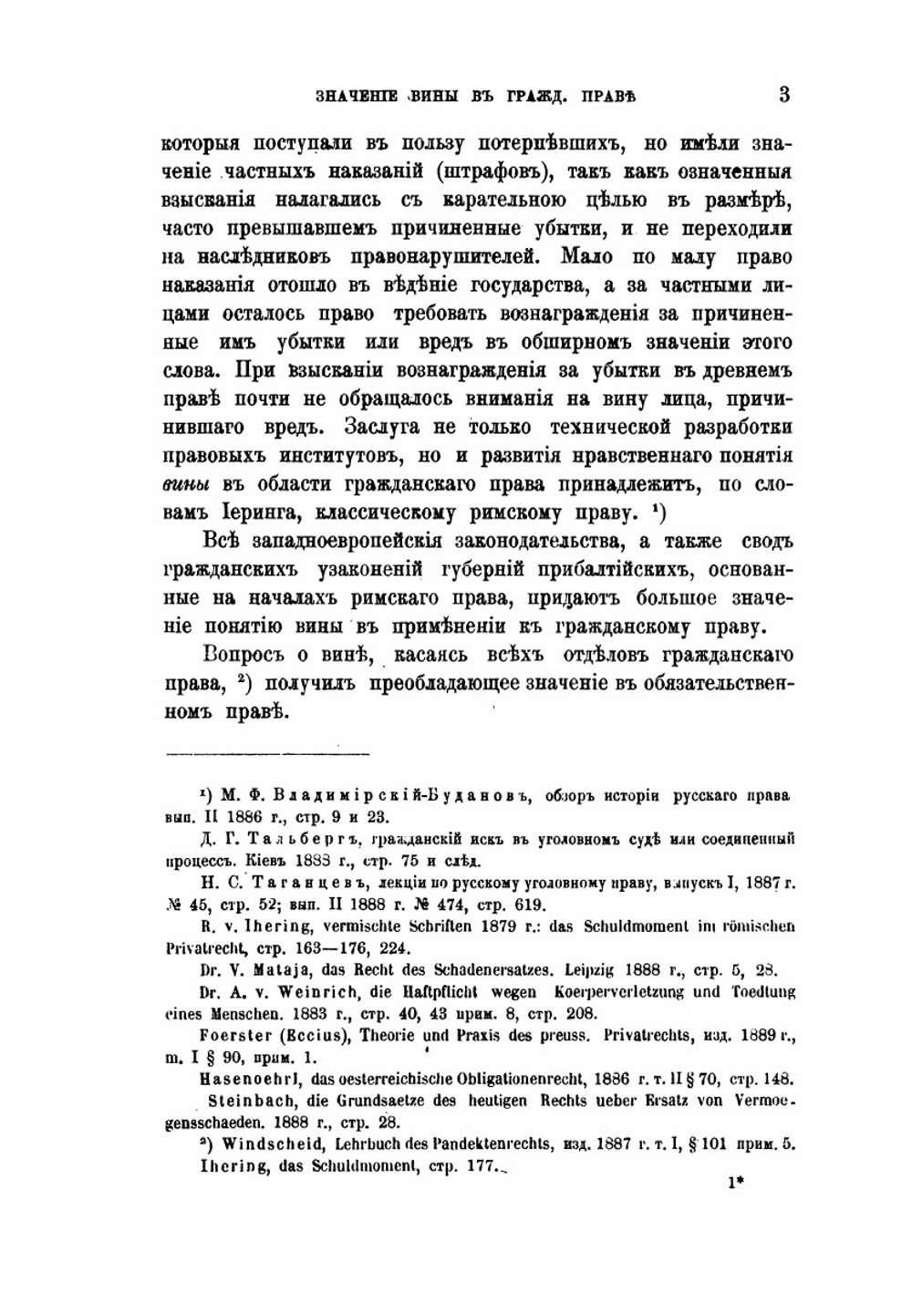 Значение вины, случая и непреодолимой силы в гражданском праве | Е.Е. Пирвиц